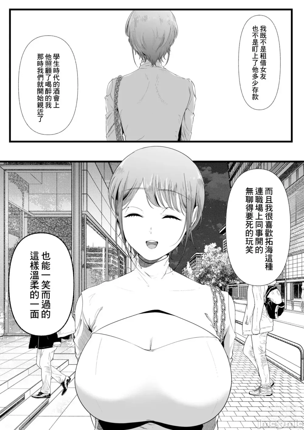 Page 51 of doujinshi 真白もにかは蠱惑に搾りとる