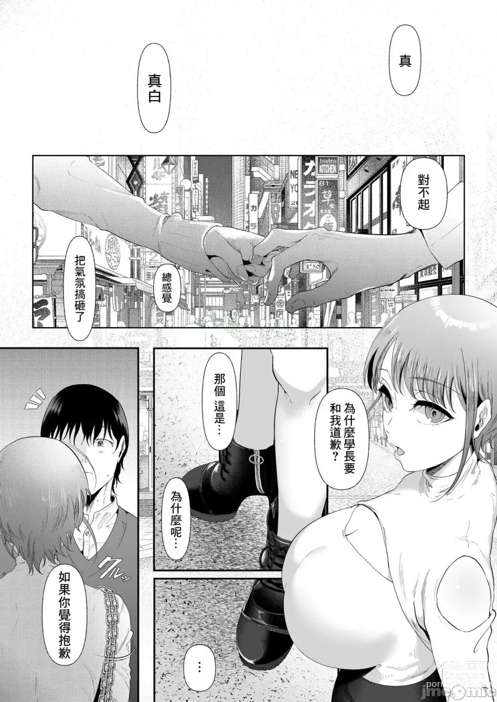 Page 53 of doujinshi 真白もにかは蠱惑に搾りとる