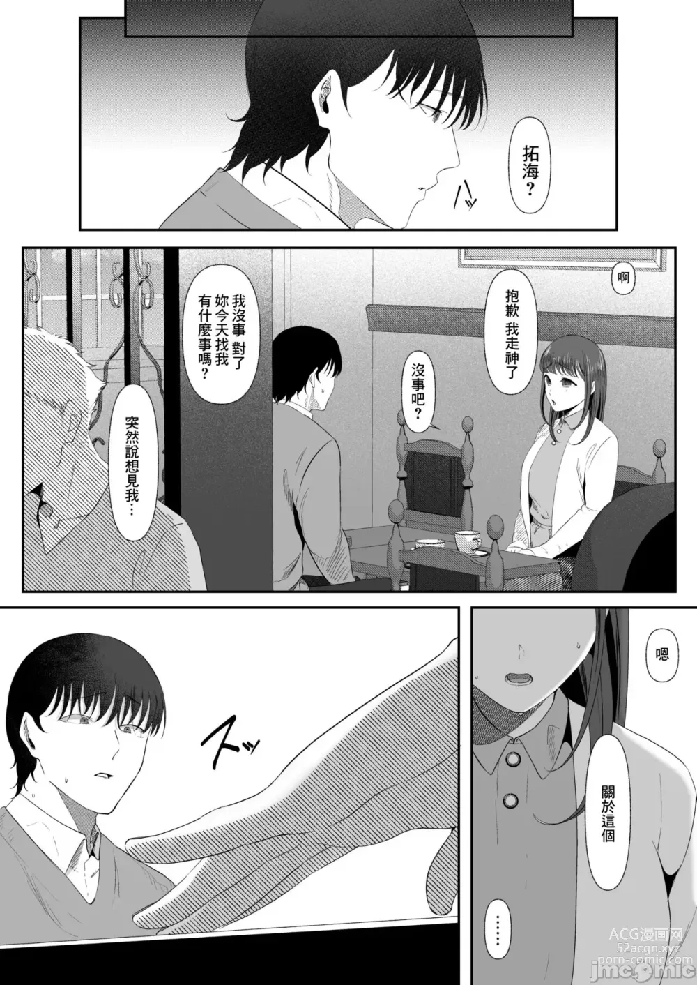 Page 60 of doujinshi 真白もにかは蠱惑に搾りとる