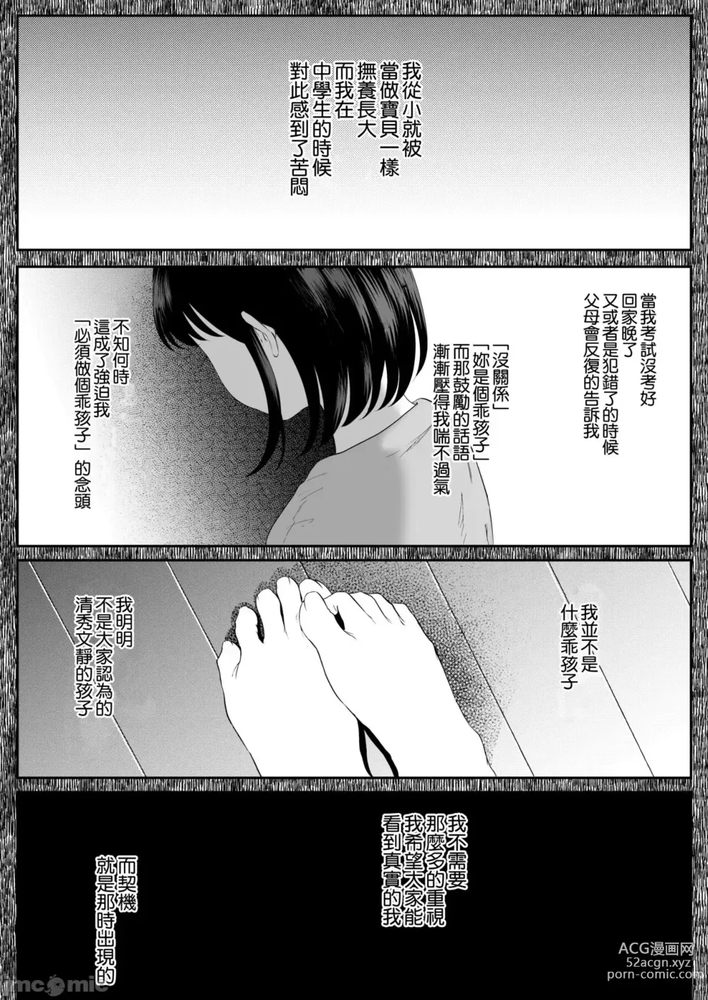 Page 64 of doujinshi 真白もにかは蠱惑に搾りとる