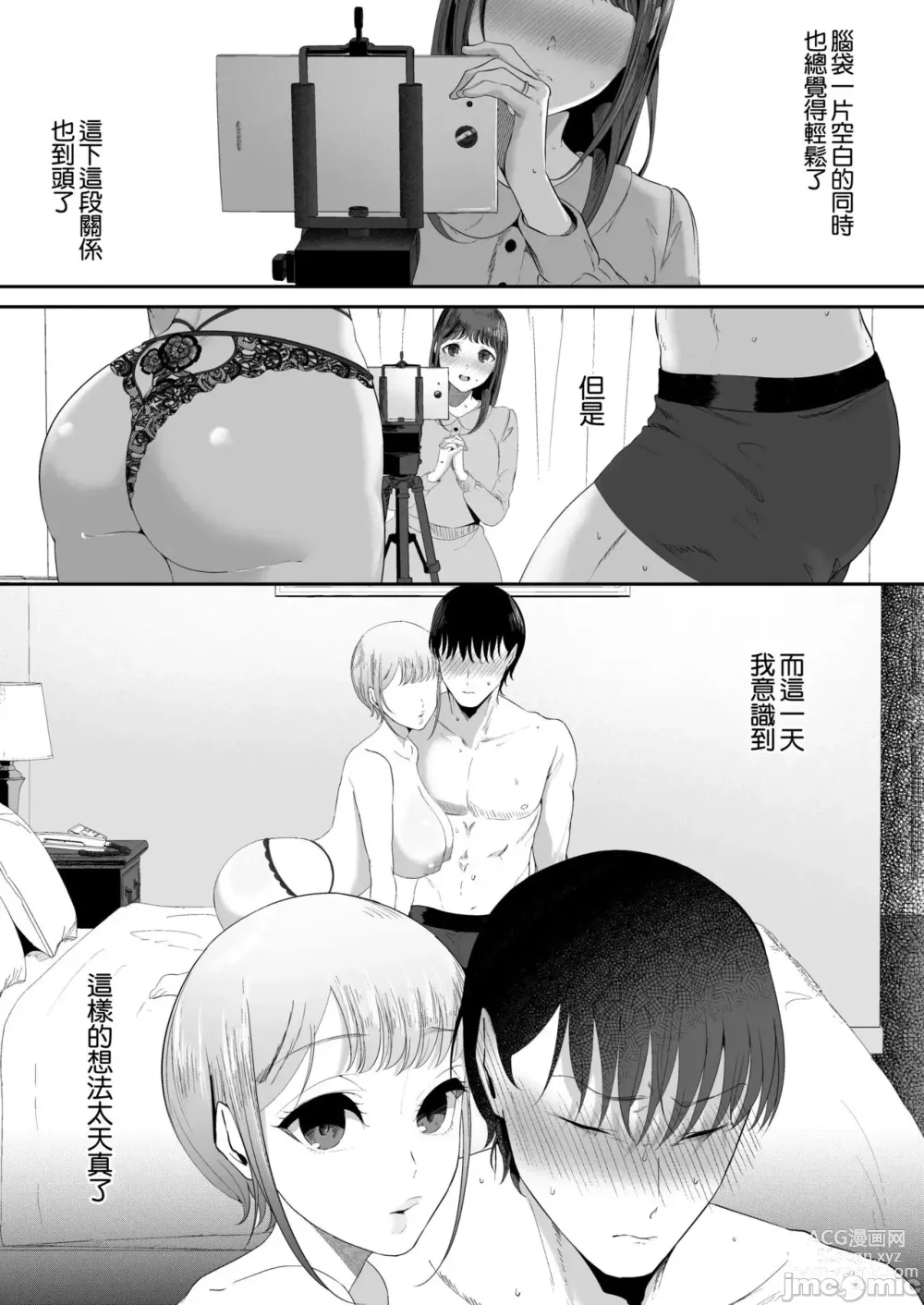 Page 68 of doujinshi 真白もにかは蠱惑に搾りとる