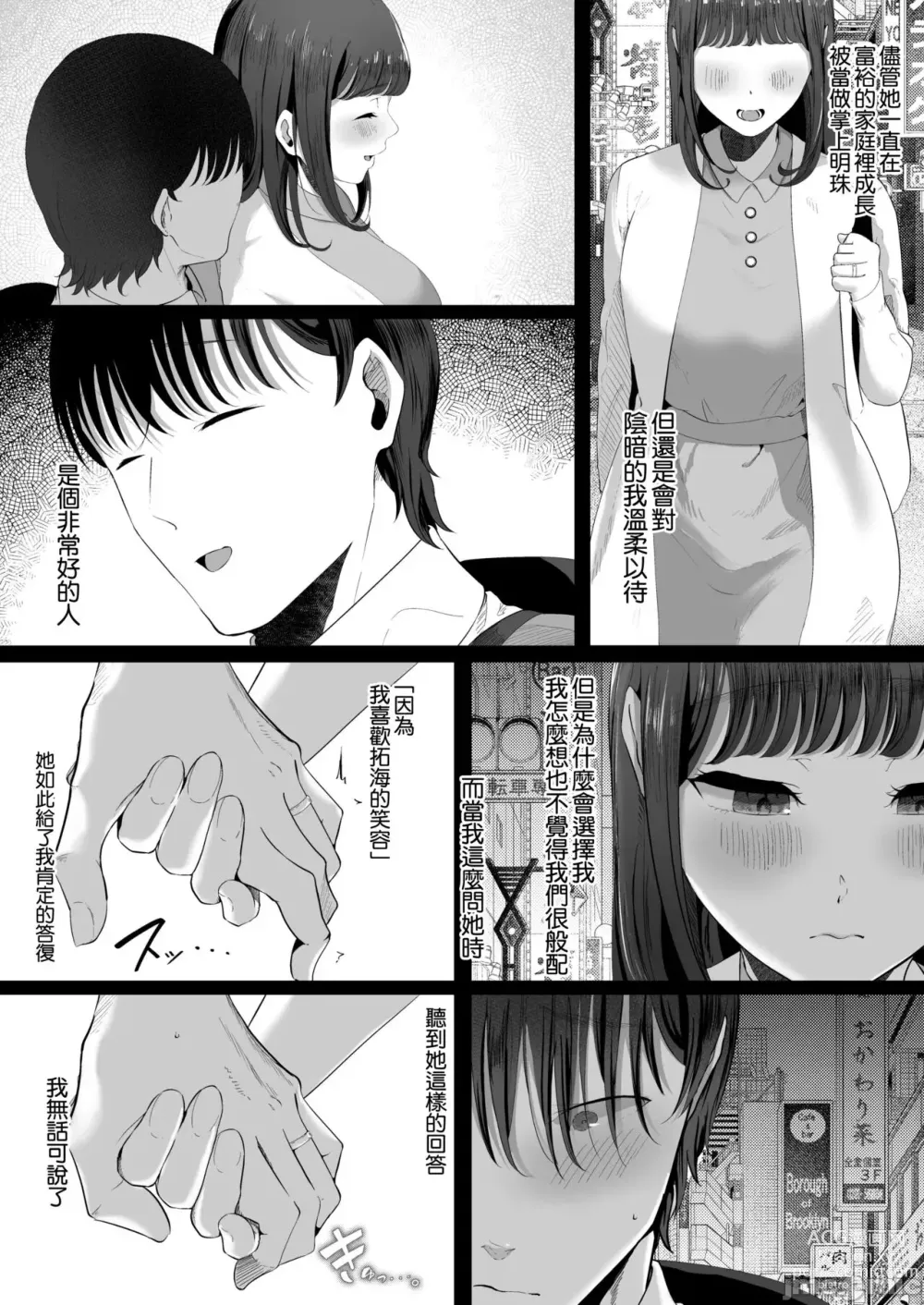 Page 9 of doujinshi 真白もにかは蠱惑に搾りとる