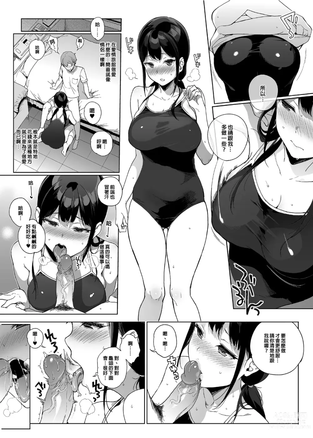 Page 130 of manga サキュバステードライフ 總集篇