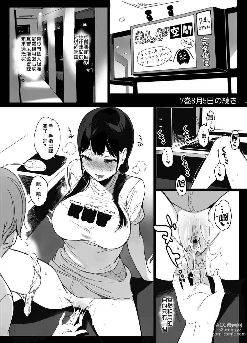 Page 107 of manga サキュバステードライフ総集編II