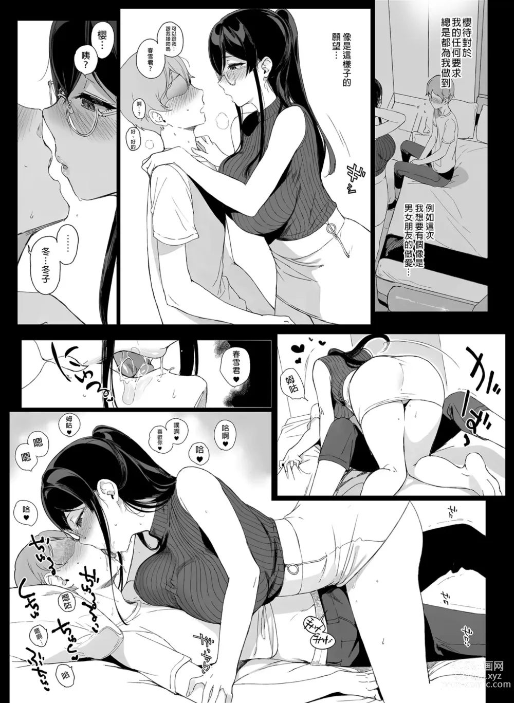 Page 114 of manga サキュバステードライフ総集編II