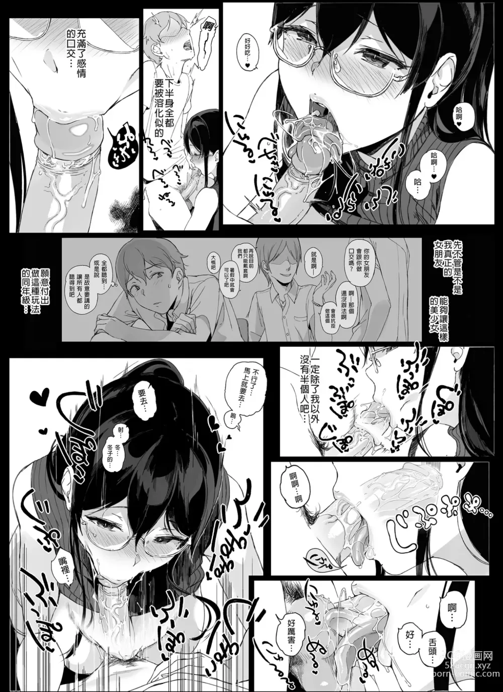 Page 116 of manga サキュバステードライフ総集編II