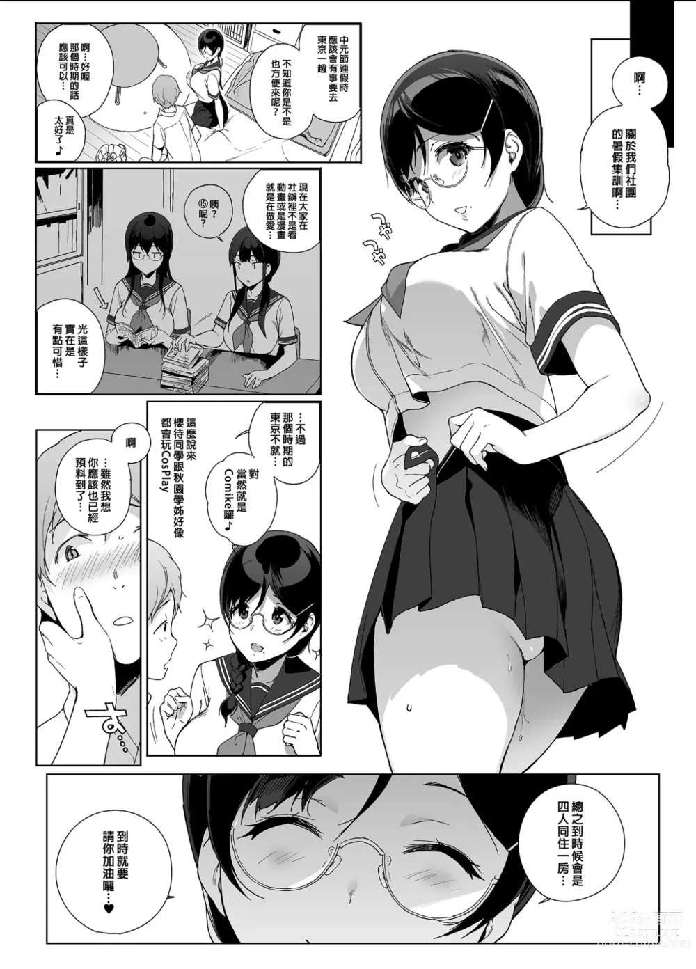 Page 29 of manga サキュバステードライフ総集編II