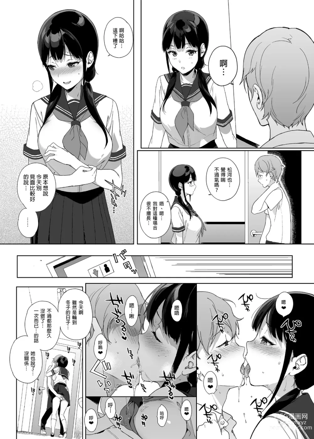 Page 42 of manga サキュバステードライフ総集編II