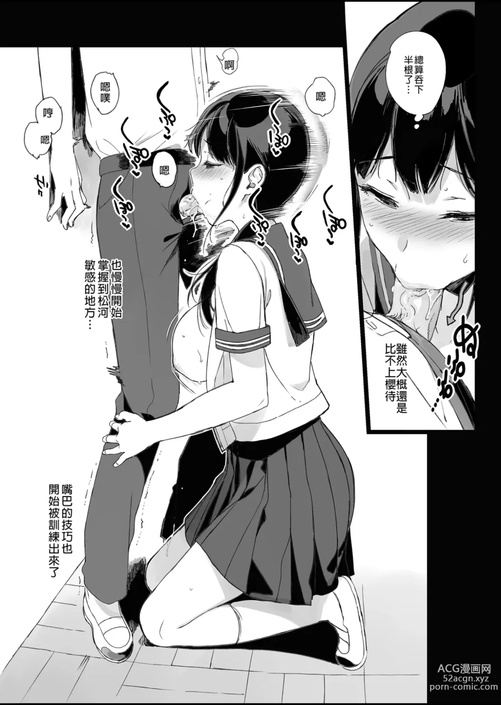 Page 74 of manga サキュバステードライフ総集編II