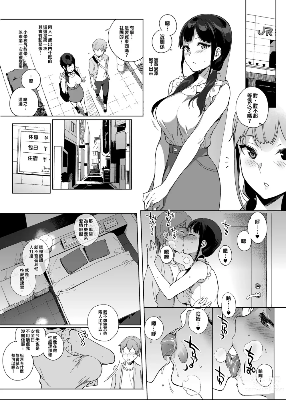 Page 10 of manga サキュバステードライフ総集編II
