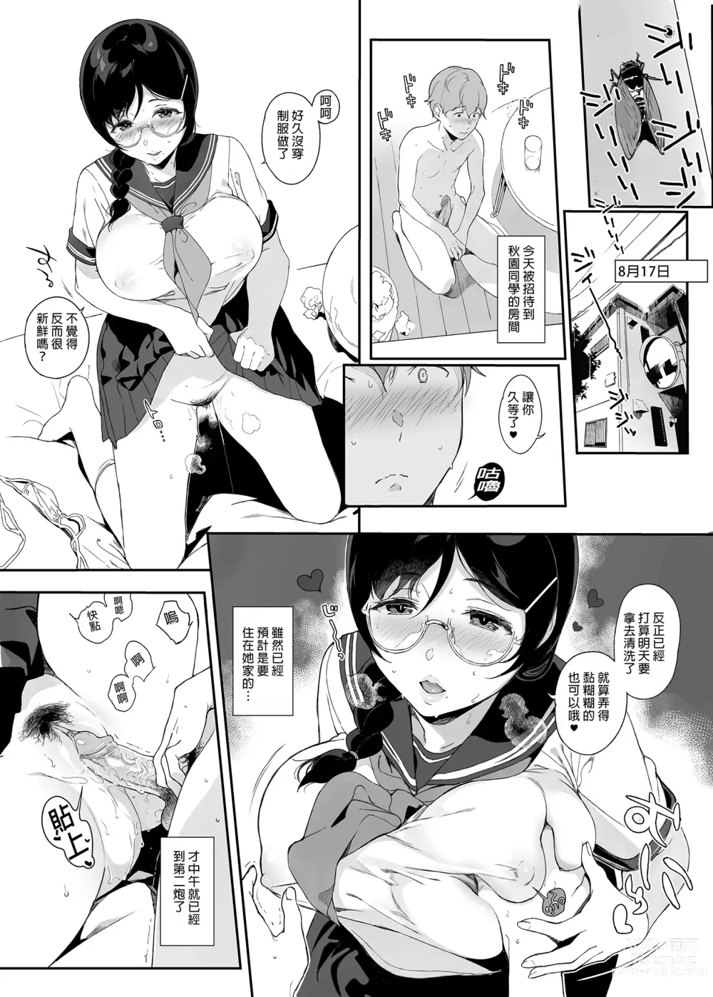 Page 48 of manga サキュバステードライフ総集編III