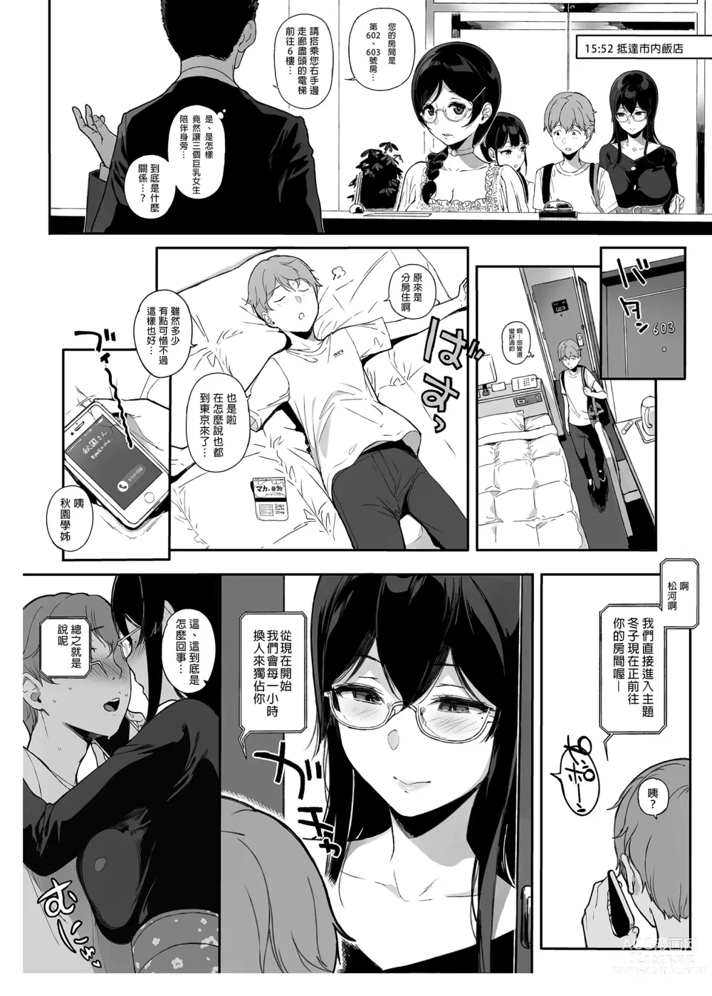 Page 7 of manga サキュバステードライフ総集編III