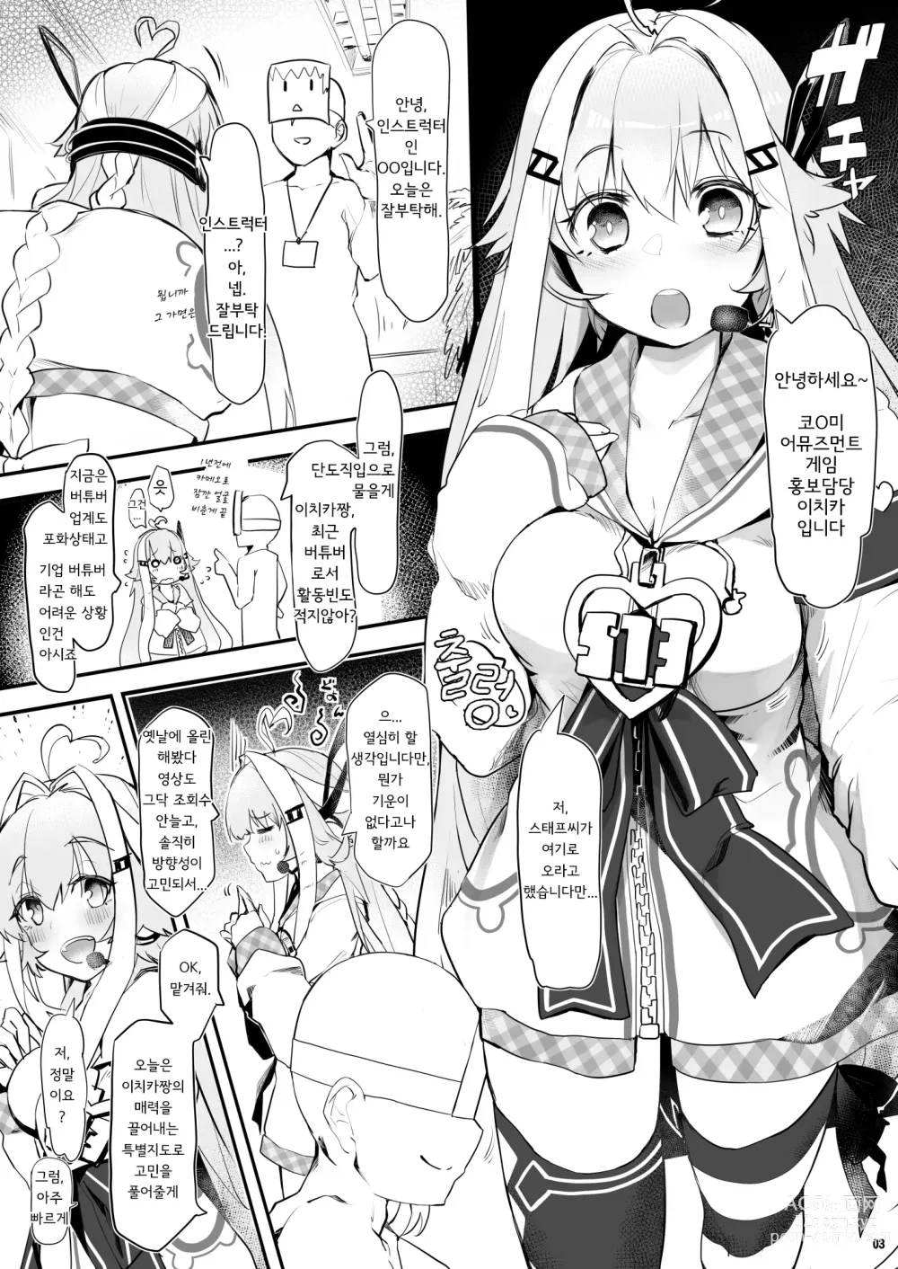 Page 4 of doujinshi 이치카, 좀 벗어봐라