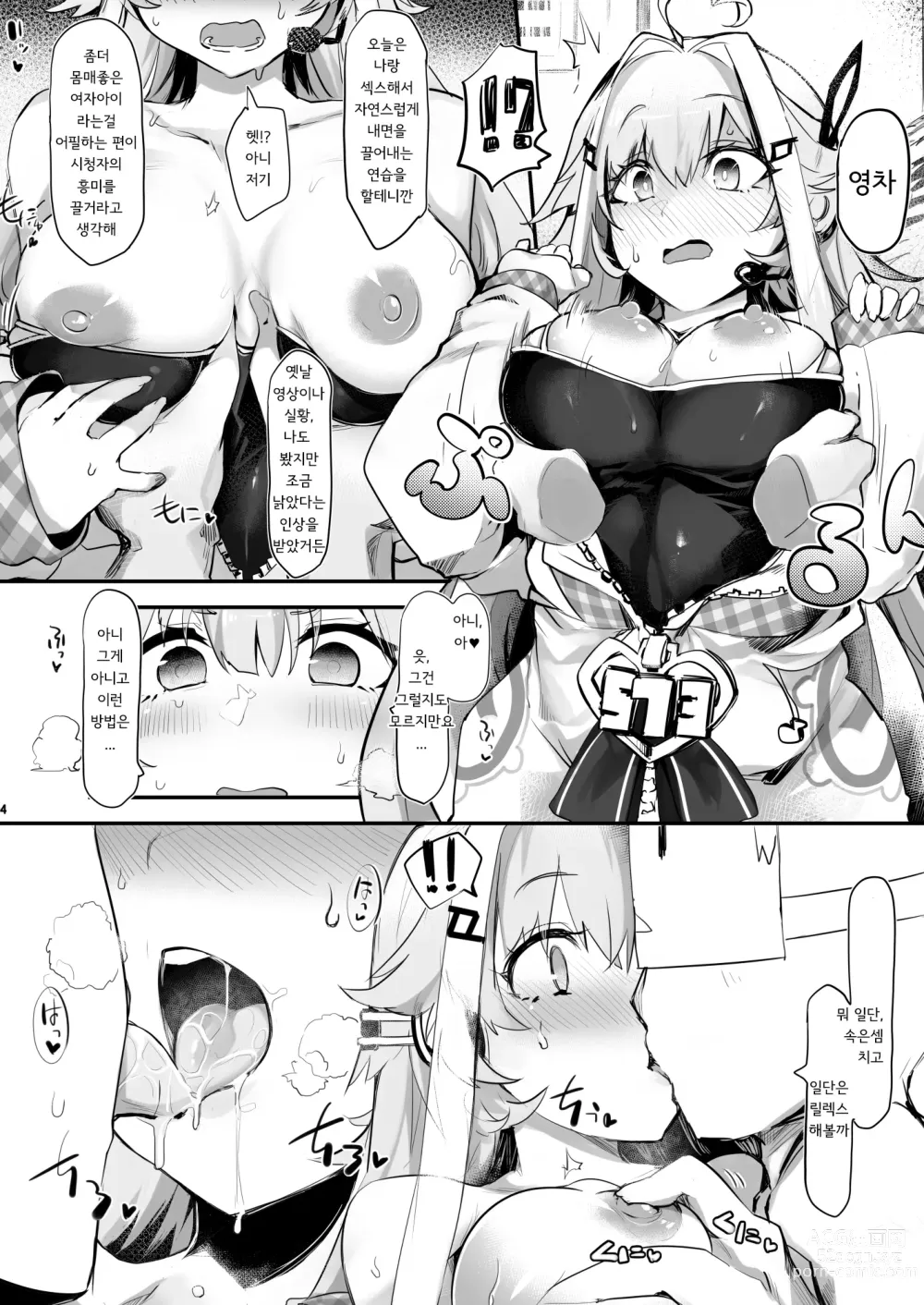 Page 5 of doujinshi 이치카, 좀 벗어봐라