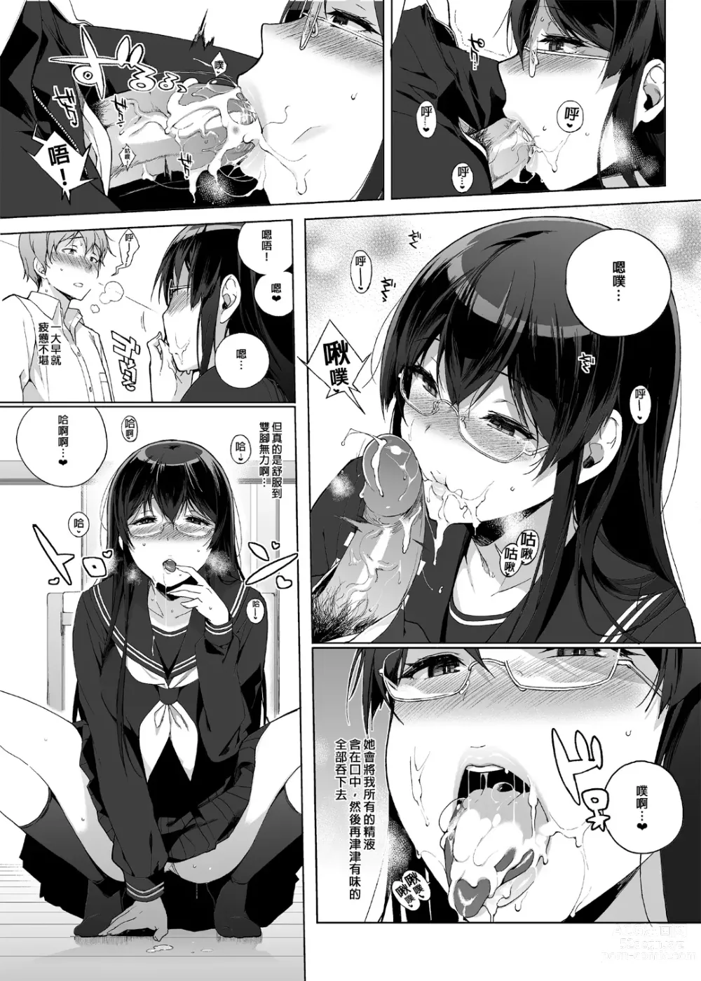 Page 11 of manga サキュバステードライフ 總集篇