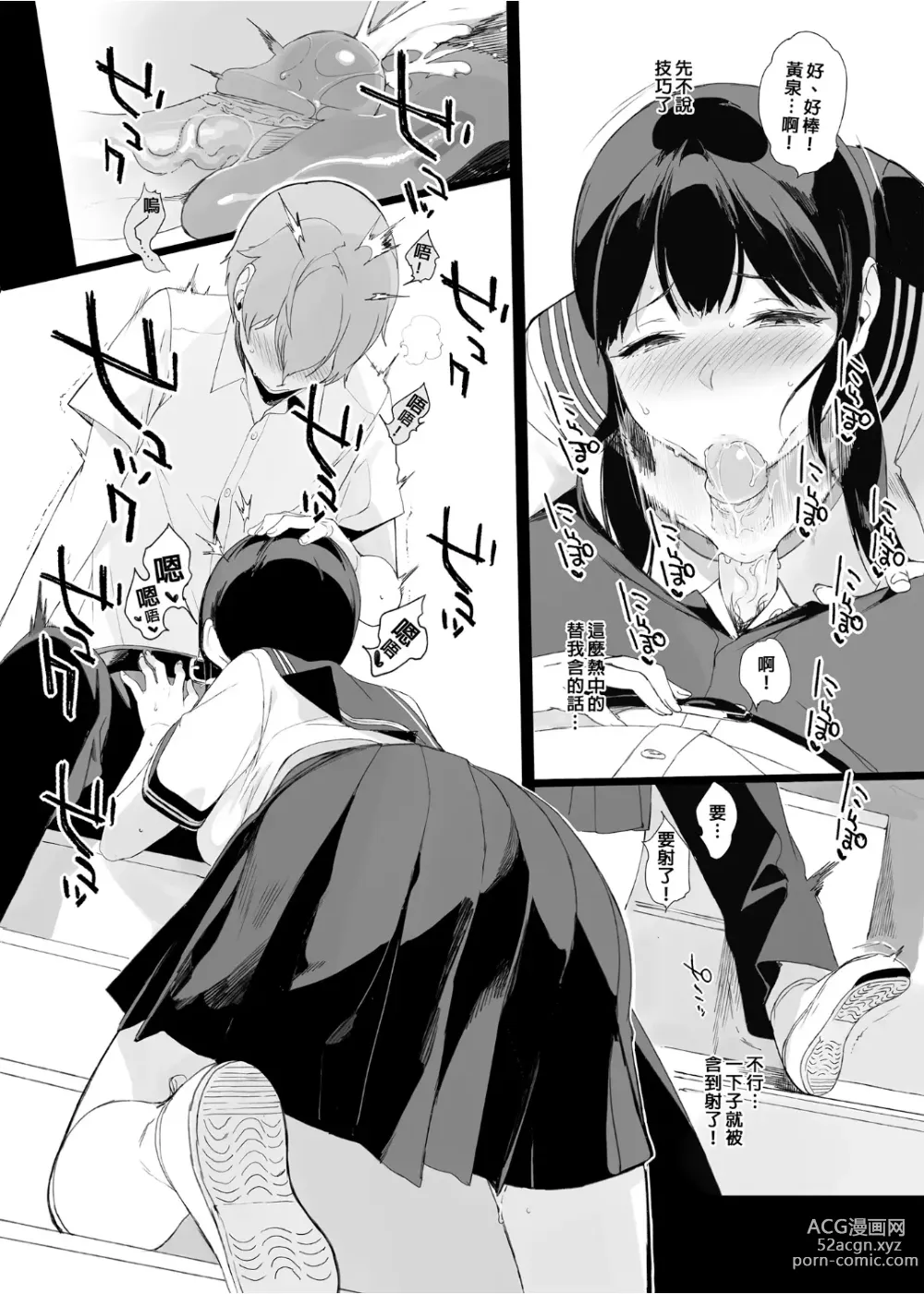 Page 117 of manga サキュバステードライフ 總集篇