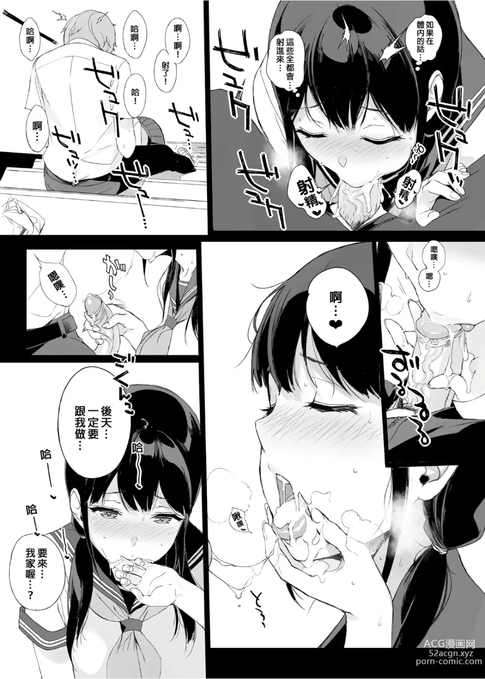 Page 118 of manga サキュバステードライフ 總集篇