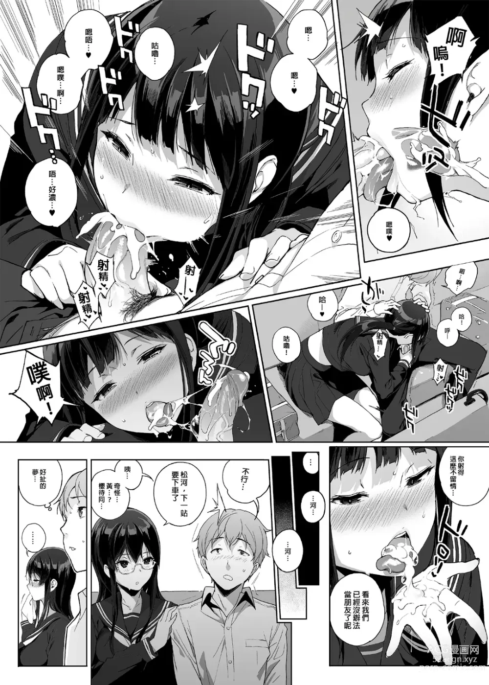 Page 36 of manga サキュバステードライフ 總集篇