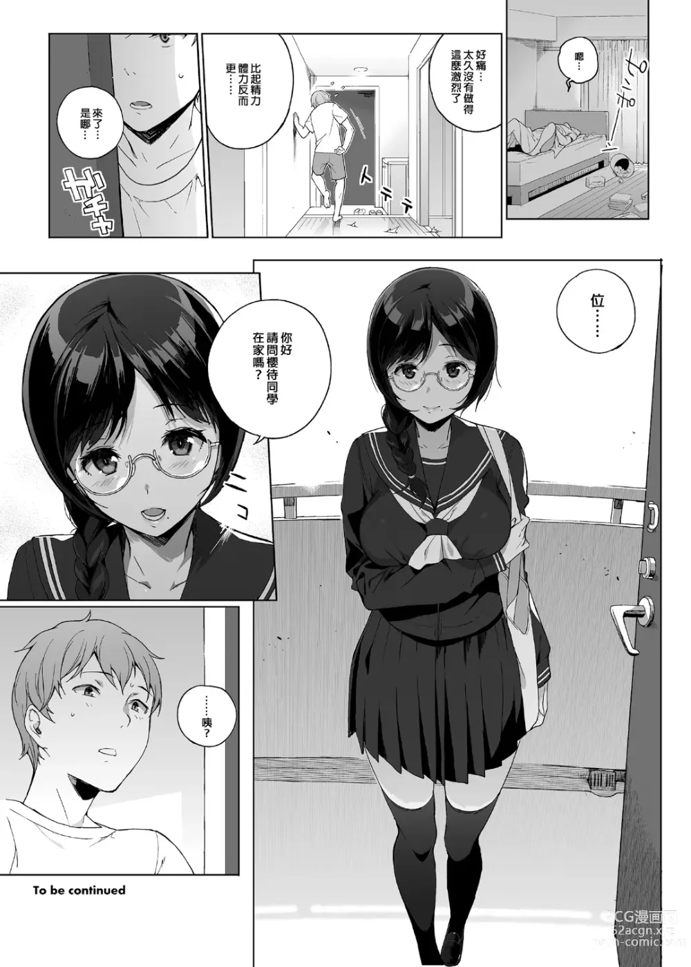 Page 45 of manga サキュバステードライフ 總集篇