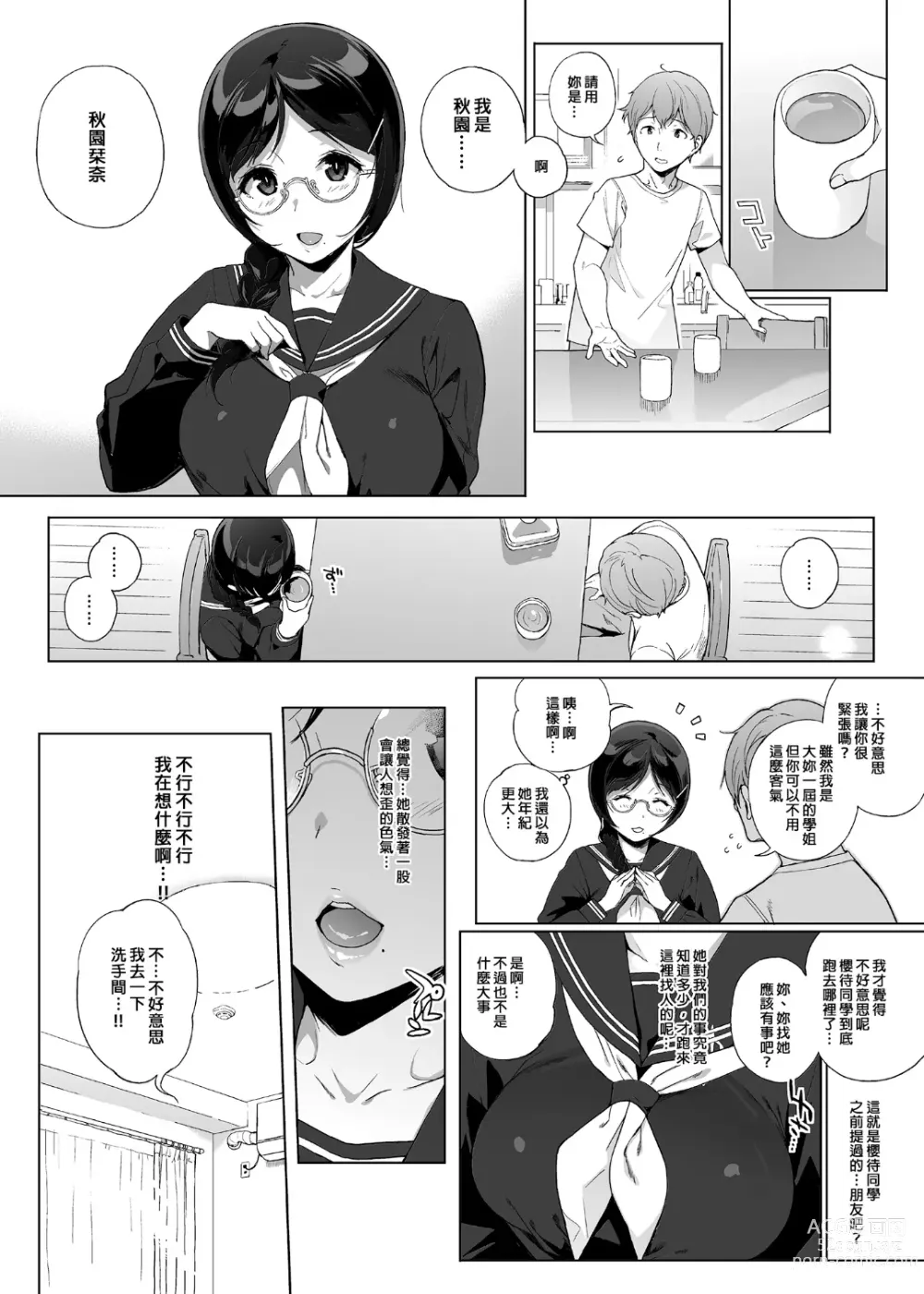 Page 48 of manga サキュバステードライフ 總集篇