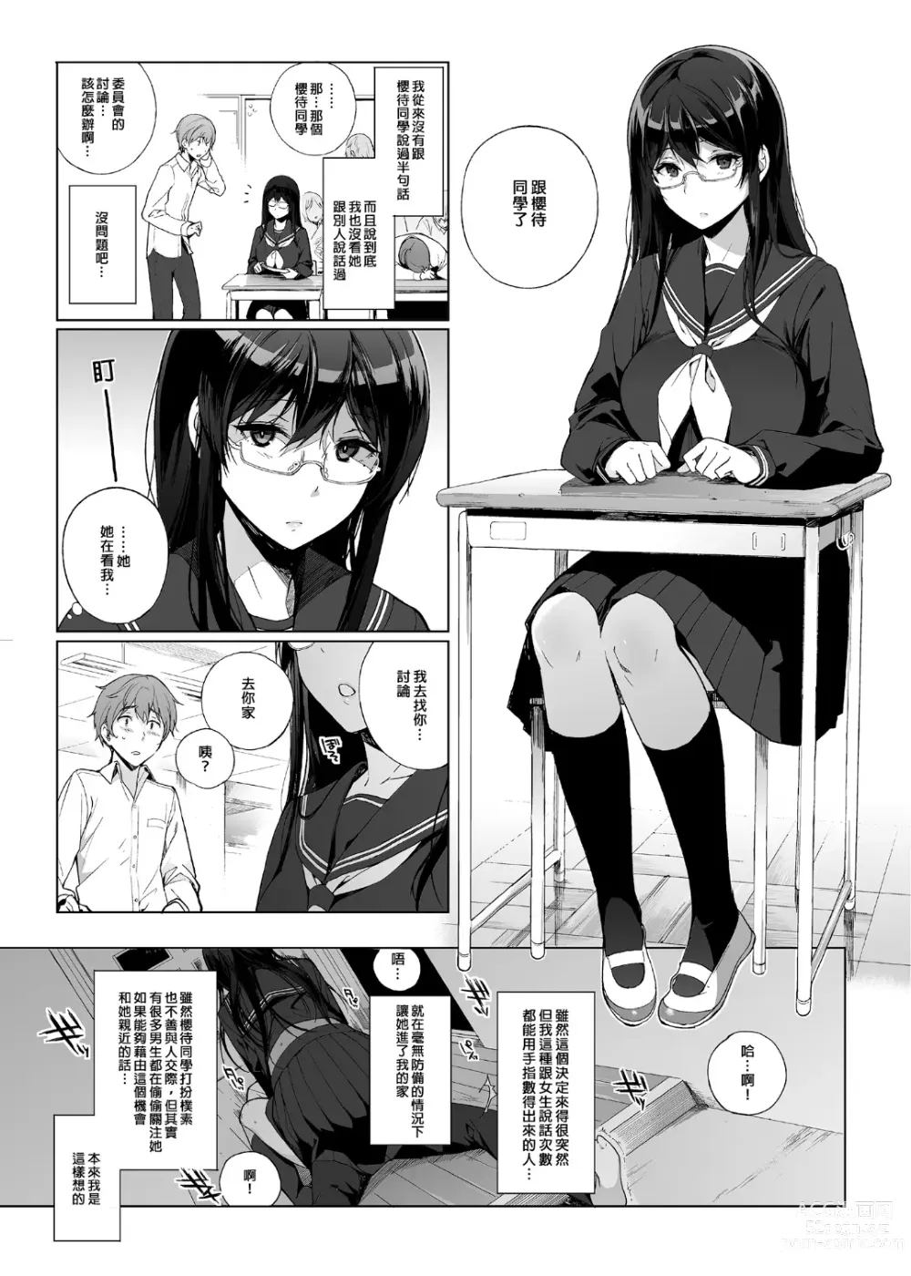 Page 6 of manga サキュバステードライフ 總集篇