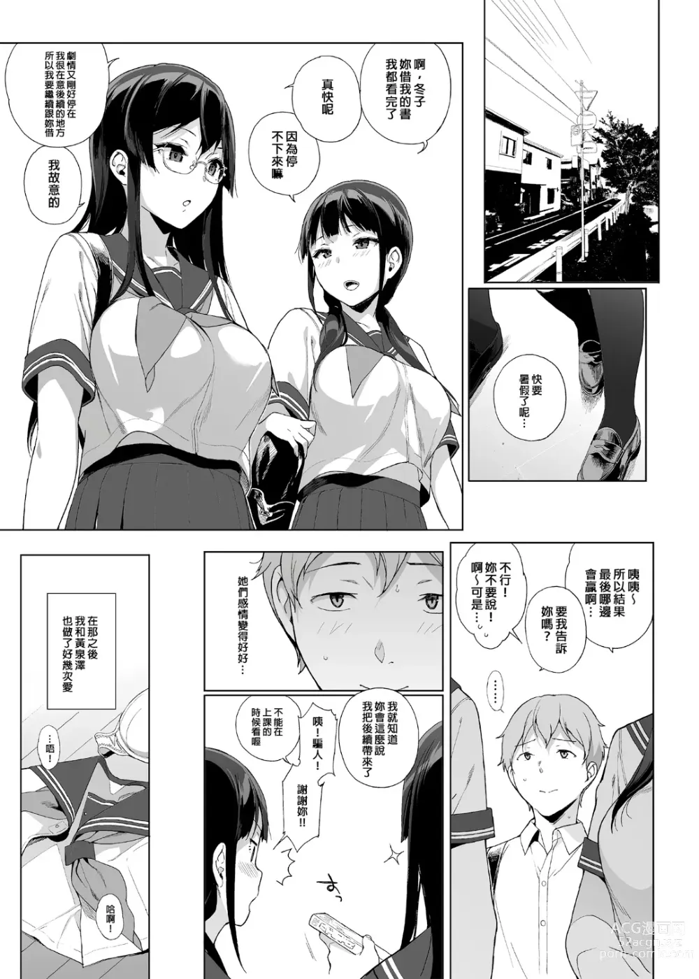 Page 78 of manga サキュバステードライフ 總集篇