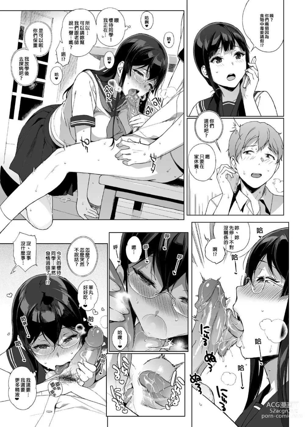 Page 90 of manga サキュバステードライフ 總集篇