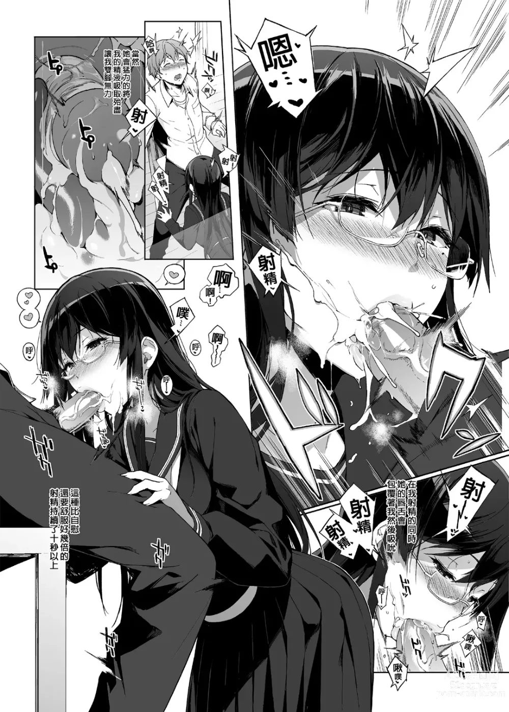 Page 10 of manga サキュバステードライフ 總集篇