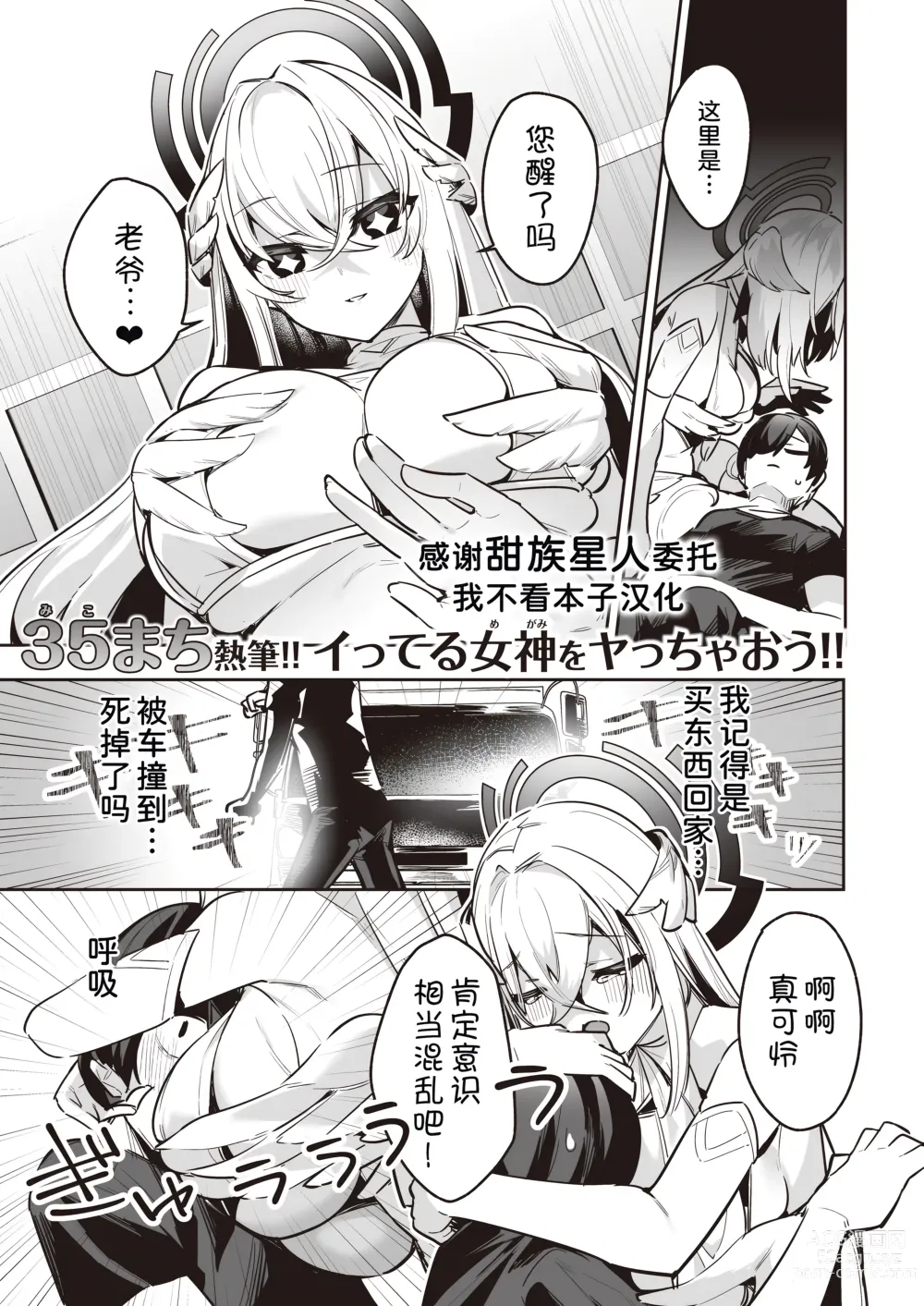 Page 1 of manga Chotto Yabai Stalker Megami to Kozukuri Ecchi Shicha Dame desu ka?