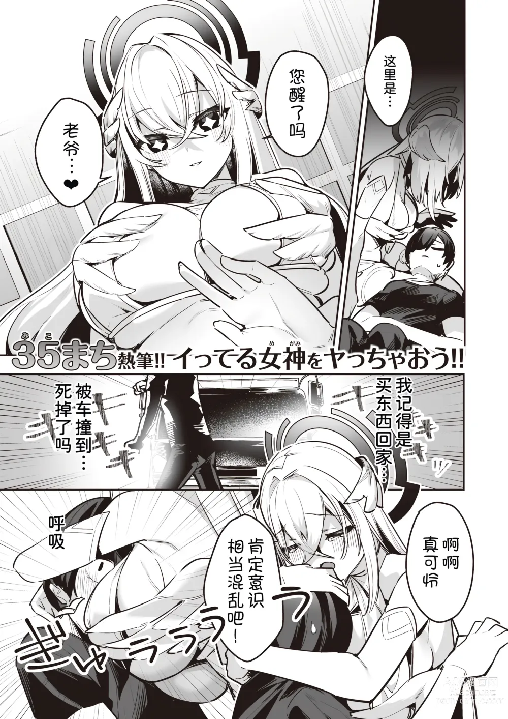 Page 2 of manga Chotto Yabai Stalker Megami to Kozukuri Ecchi Shicha Dame desu ka?
