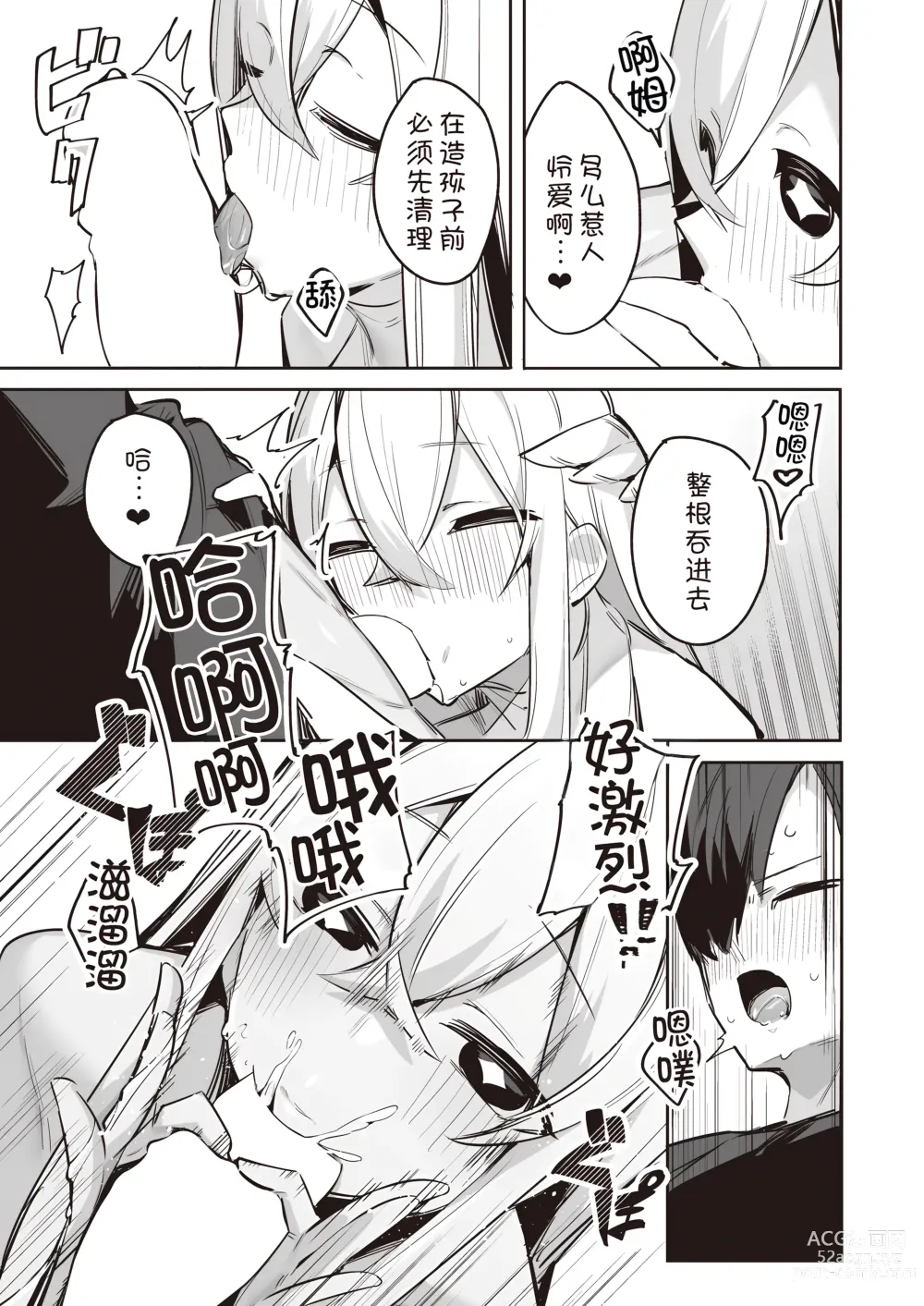 Page 11 of manga Chotto Yabai Stalker Megami to Kozukuri Ecchi Shicha Dame desu ka?