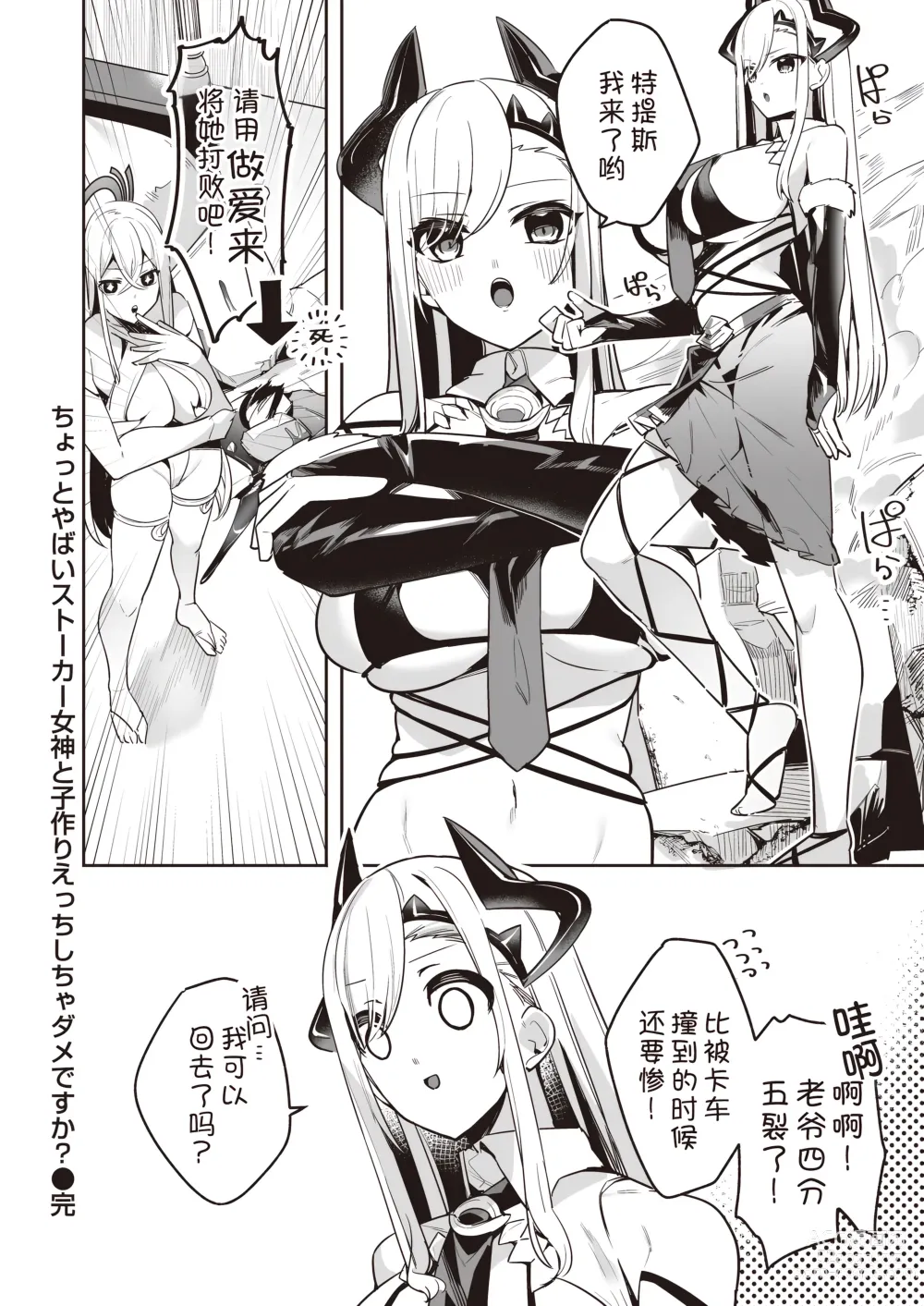 Page 23 of manga Chotto Yabai Stalker Megami to Kozukuri Ecchi Shicha Dame desu ka?