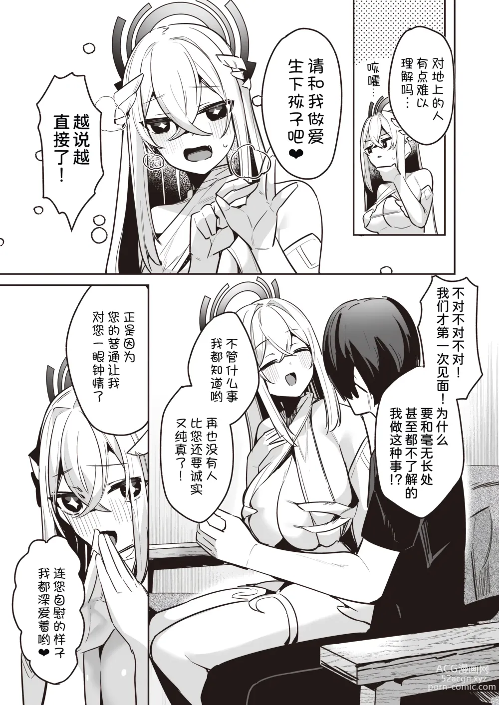 Page 6 of manga Chotto Yabai Stalker Megami to Kozukuri Ecchi Shicha Dame desu ka?