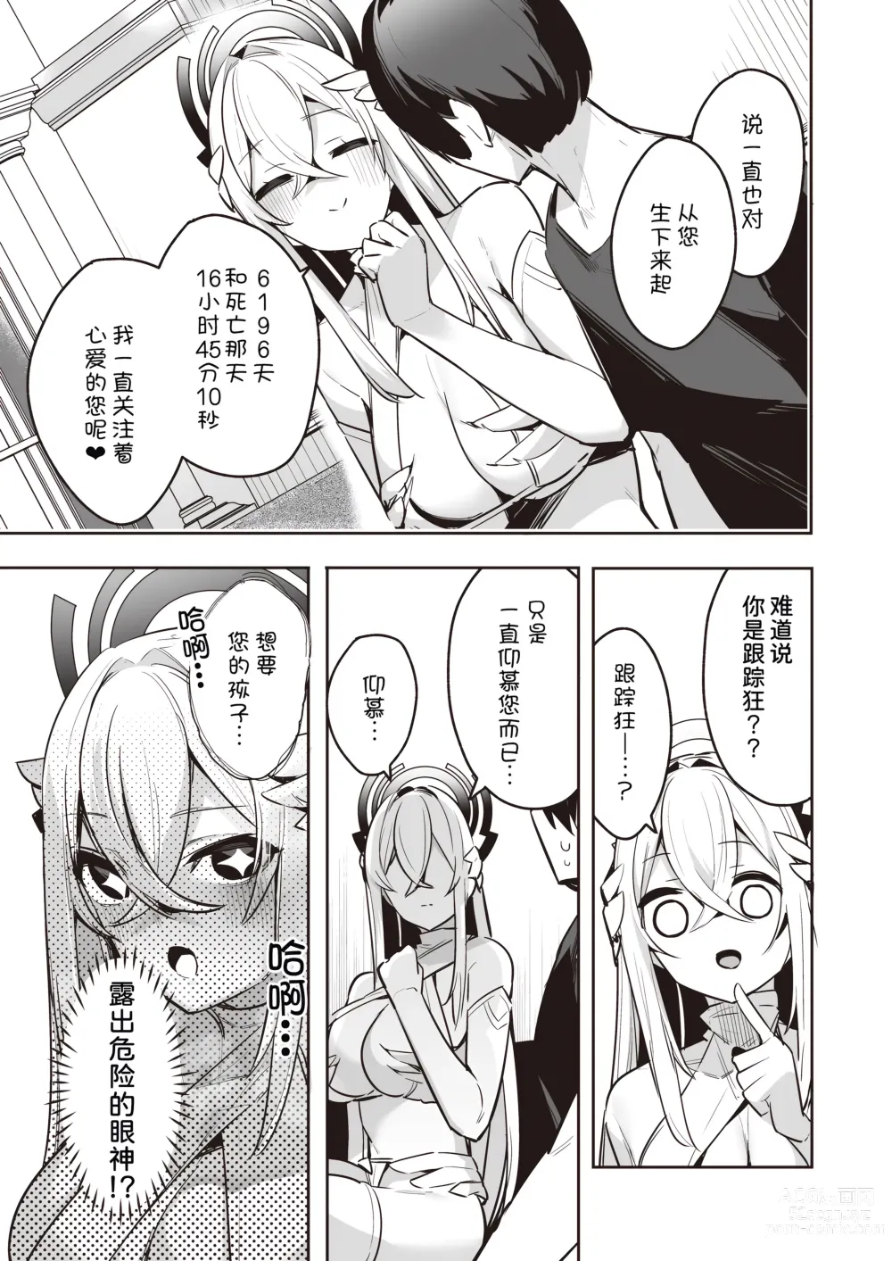 Page 8 of manga Chotto Yabai Stalker Megami to Kozukuri Ecchi Shicha Dame desu ka?