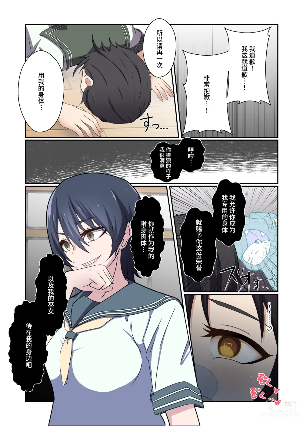 Page 11 of doujinshi Aku no Hana Vol.3 Skeb+α Matome