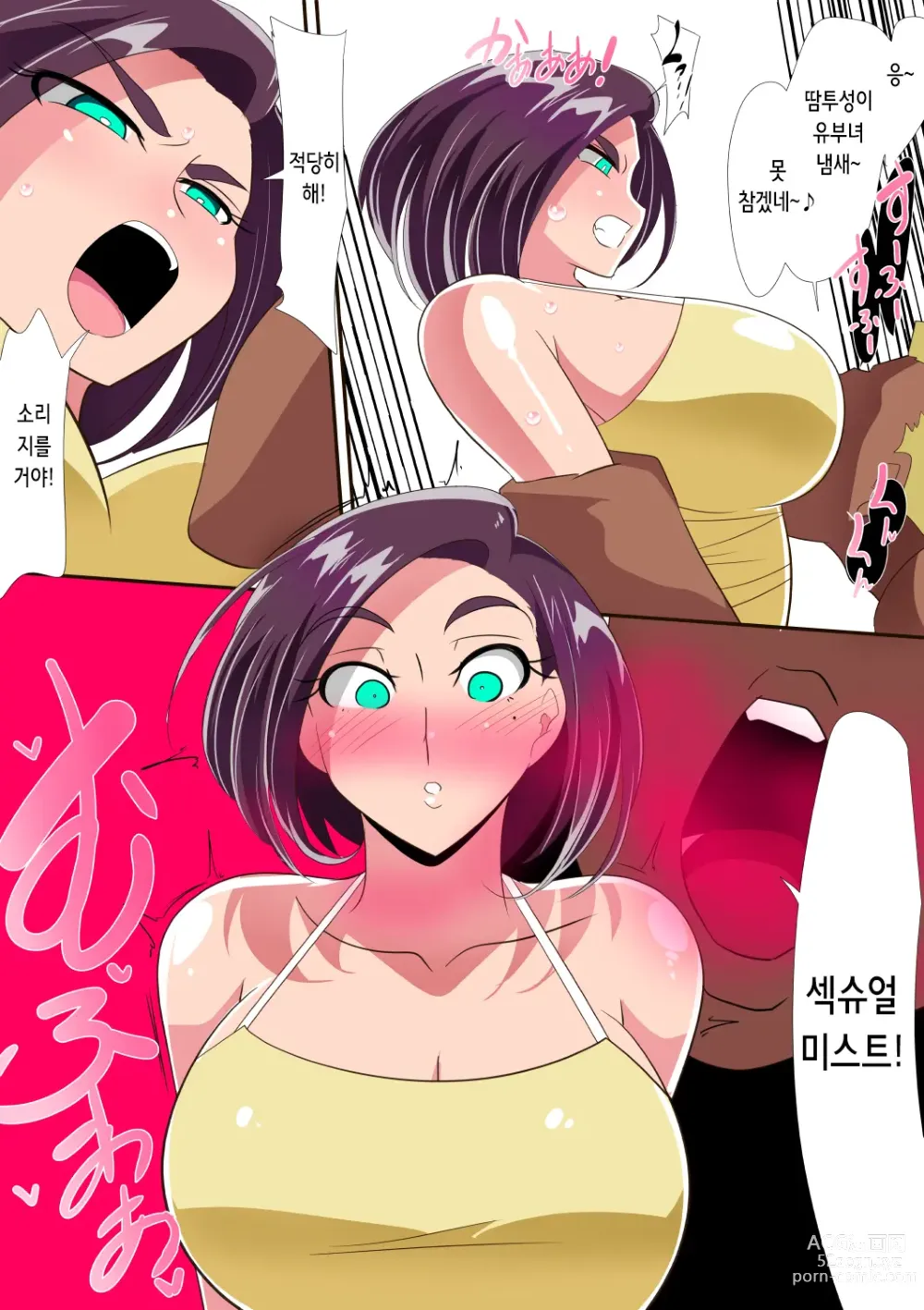 Page 8 of doujinshi 유부녀 초인 마이티 마담! VS 최음 양아치 괴인 전편