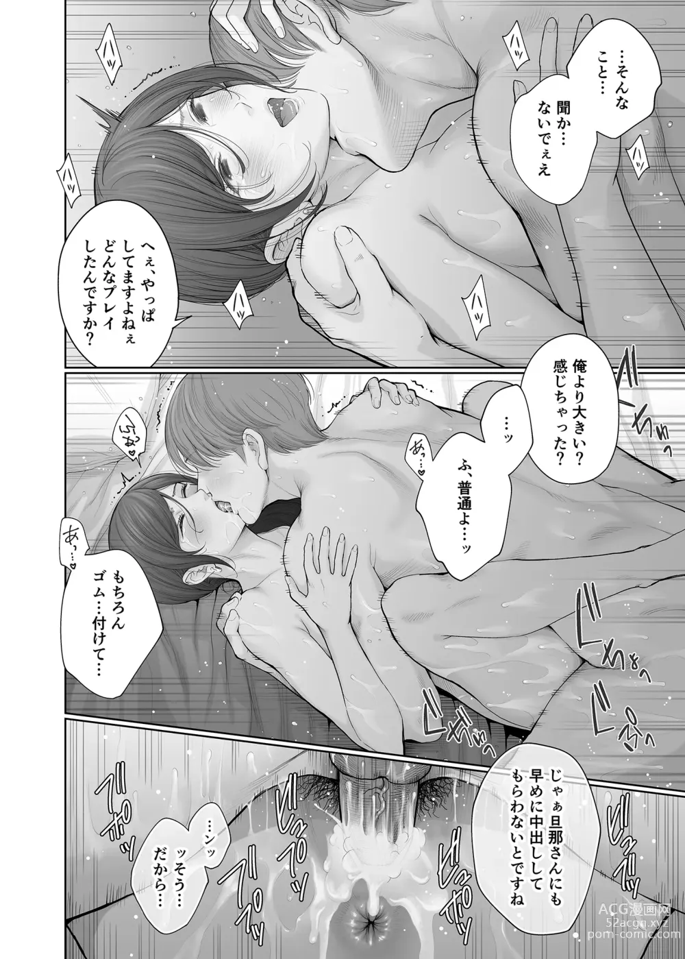 Page 51 of doujinshi Hoka no Otoko to Kekkon Shitara Anata no Kodane Kureru? (decensored)