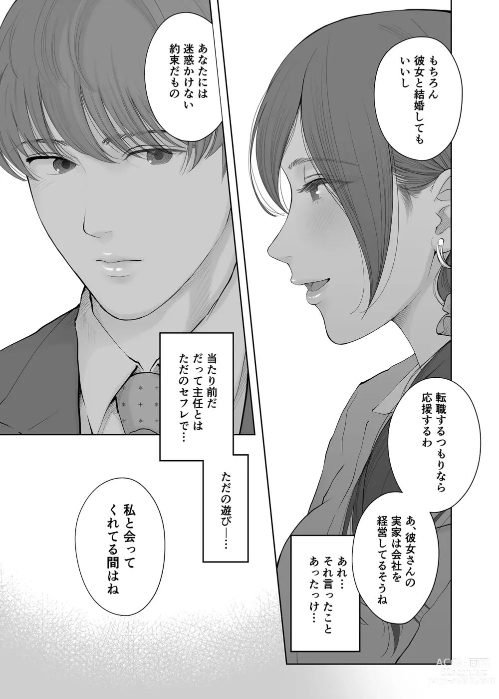 Page 64 of doujinshi Hoka no Otoko to Kekkon Shitara Anata no Kodane Kureru? (decensored)