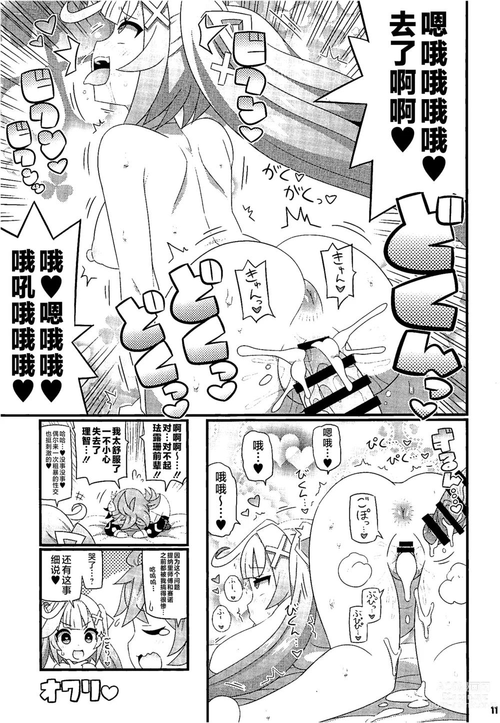 Page 12 of doujinshi Faruzan Senpai o Aherasemakuru Hon