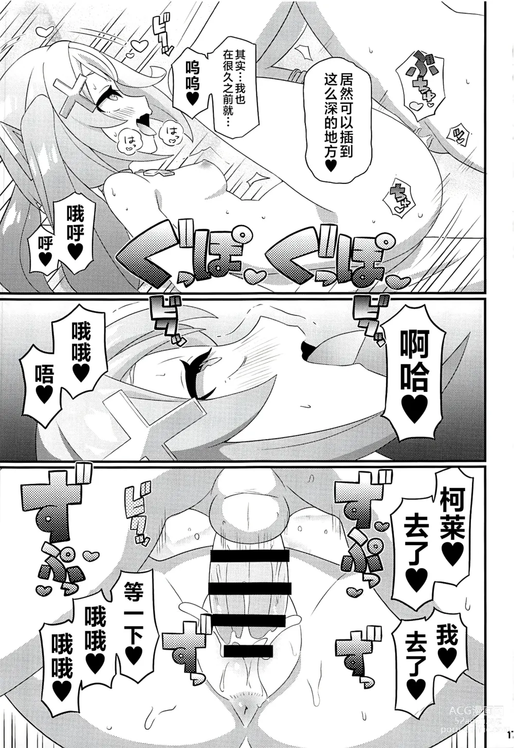 Page 18 of doujinshi Faruzan Senpai o Aherasemakuru Hon
