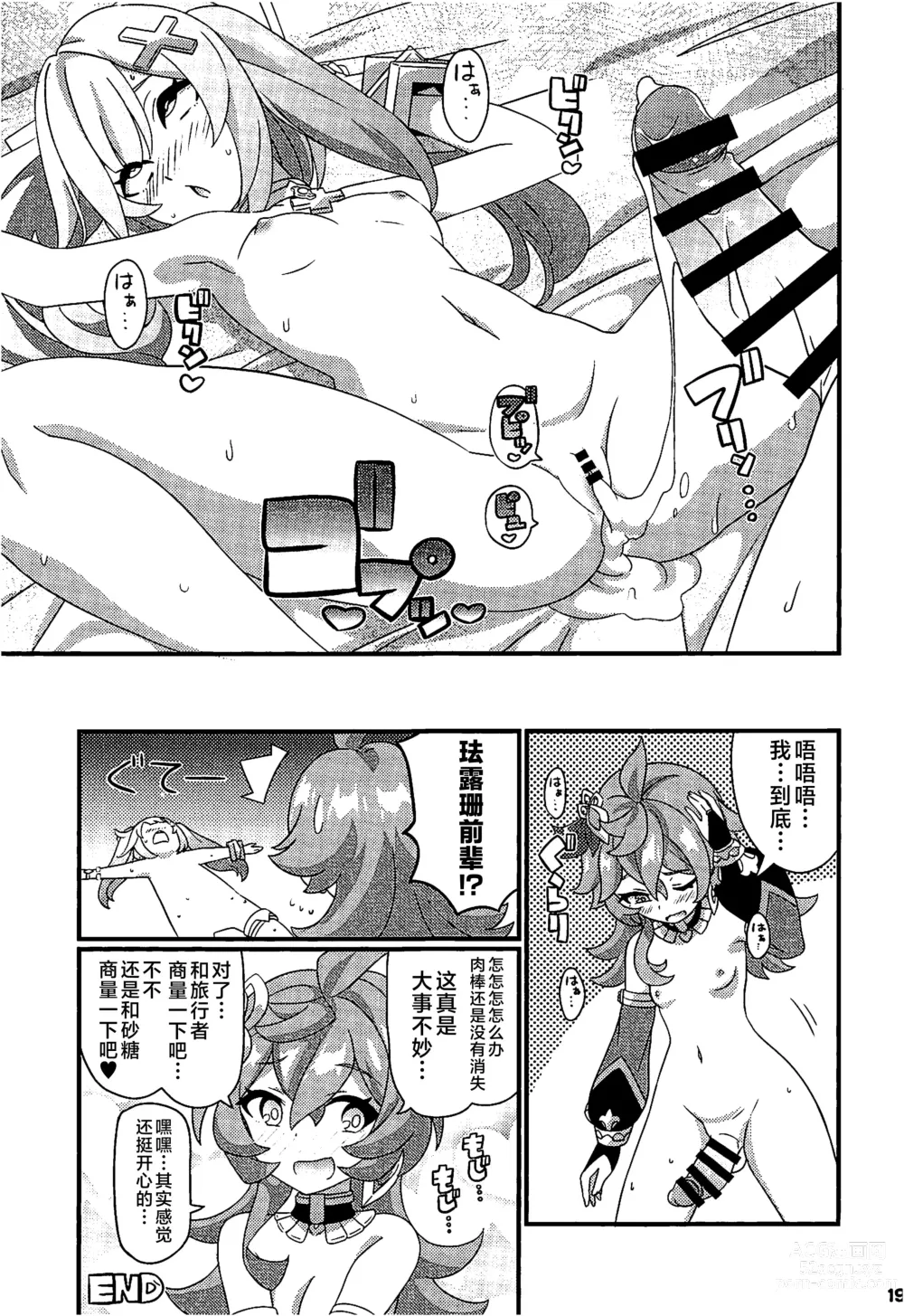 Page 20 of doujinshi Faruzan Senpai o Aherasemakuru Hon
