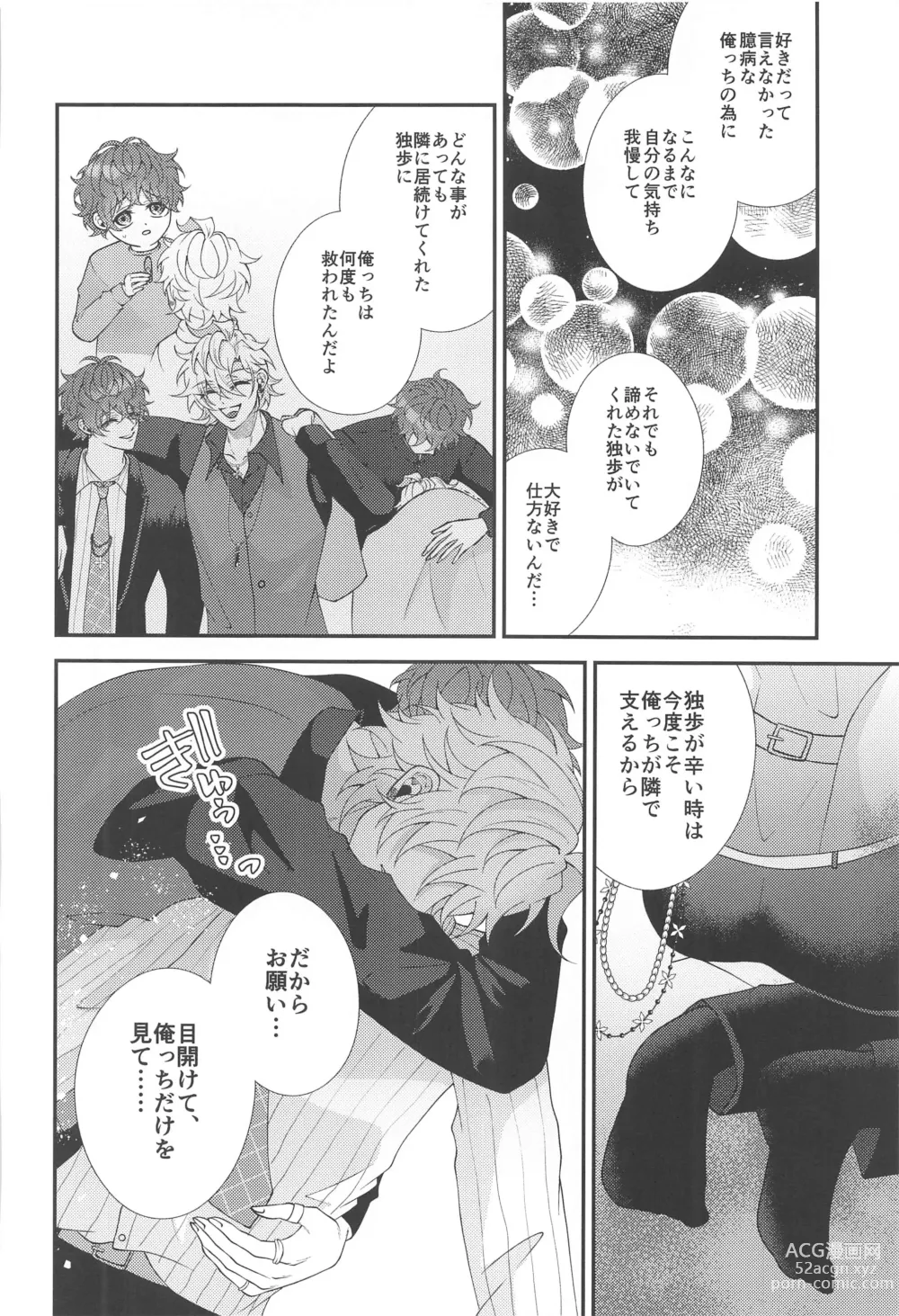 Page 26 of doujinshi Koyoi wa  Hizamazuki  Ai ni  Oborete - Kneel Down Tonight and Drown in Love.