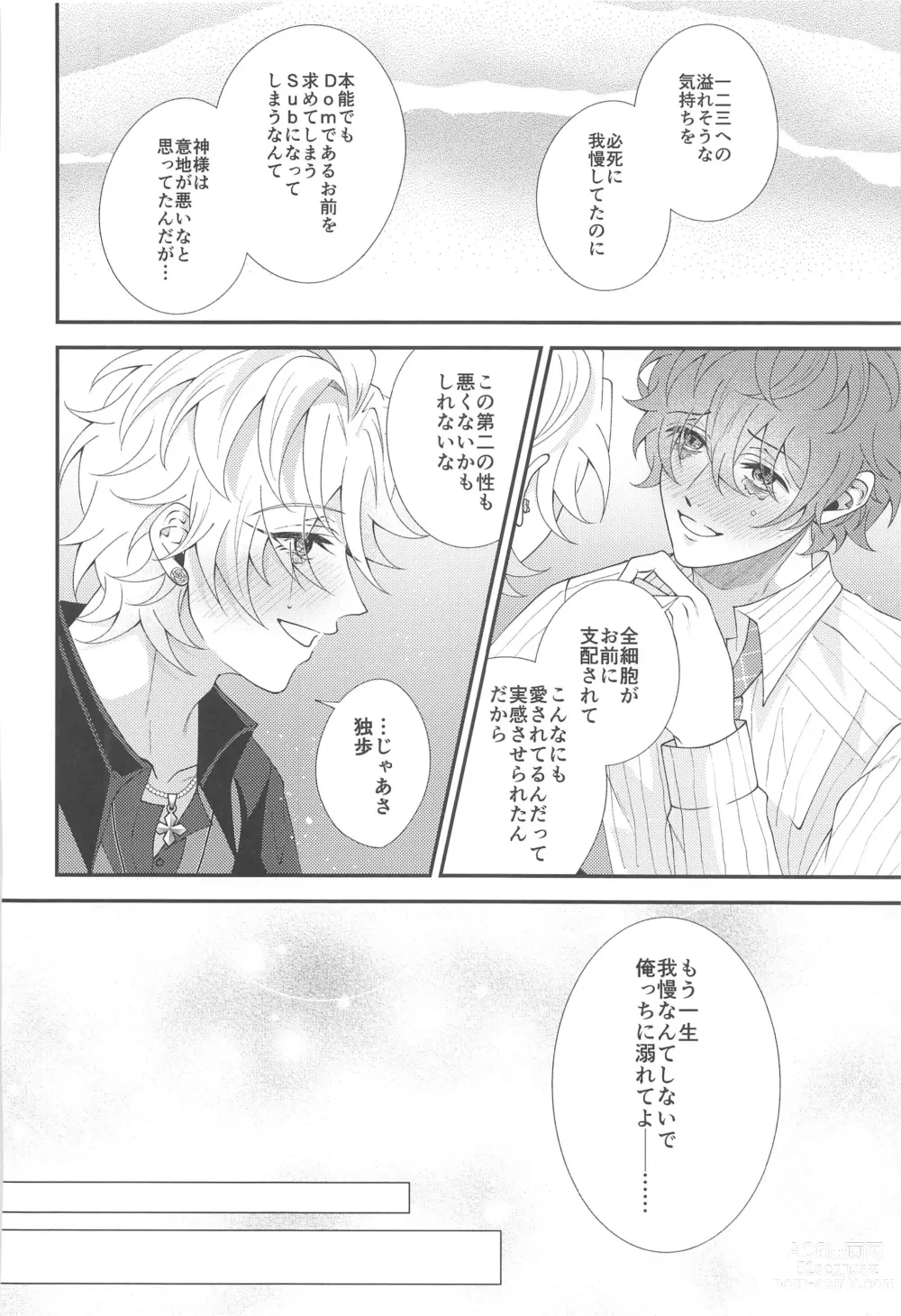 Page 30 of doujinshi Koyoi wa  Hizamazuki  Ai ni  Oborete - Kneel Down Tonight and Drown in Love.