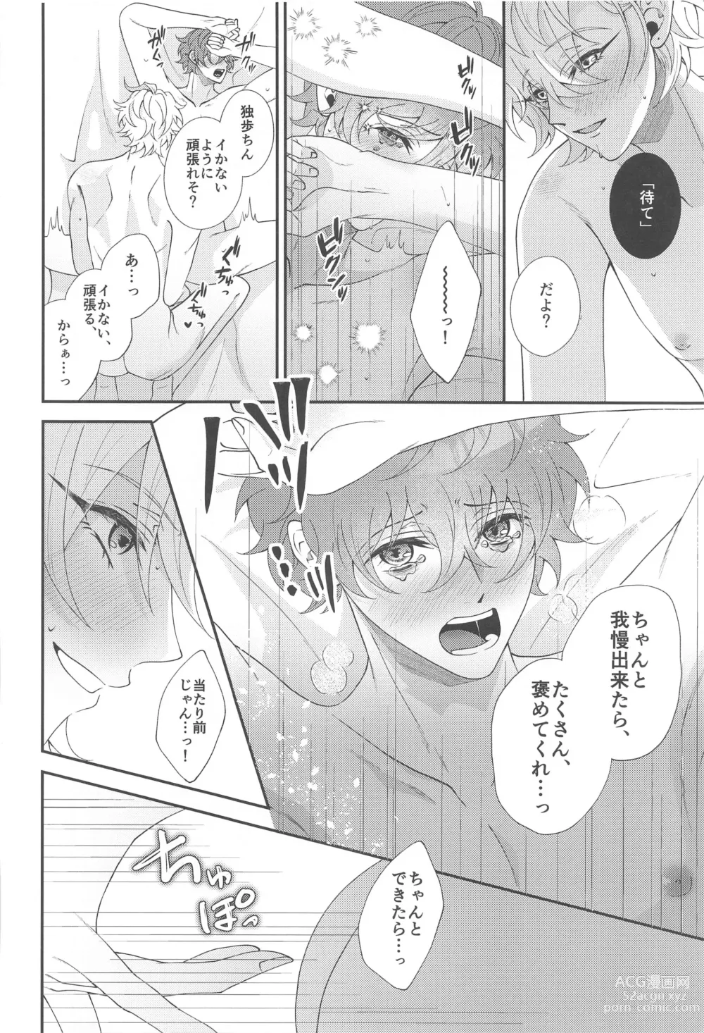 Page 32 of doujinshi Koyoi wa  Hizamazuki  Ai ni  Oborete - Kneel Down Tonight and Drown in Love.