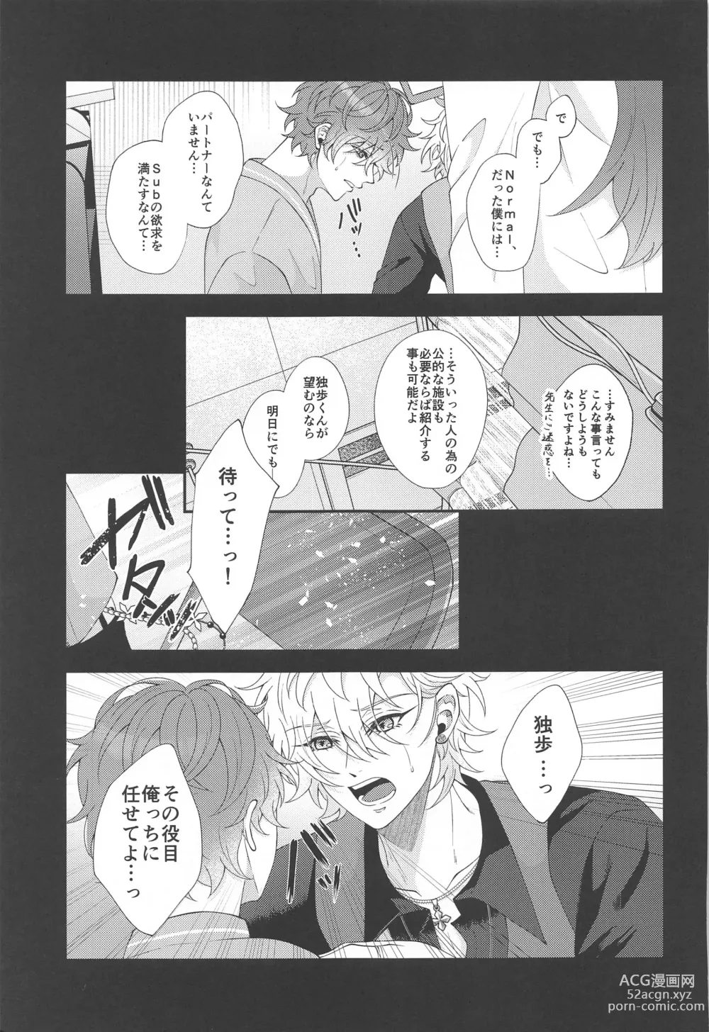 Page 7 of doujinshi Koyoi wa  Hizamazuki  Ai ni  Oborete - Kneel Down Tonight and Drown in Love.