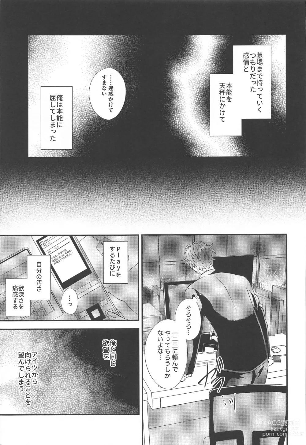 Page 9 of doujinshi Koyoi wa  Hizamazuki  Ai ni  Oborete - Kneel Down Tonight and Drown in Love.