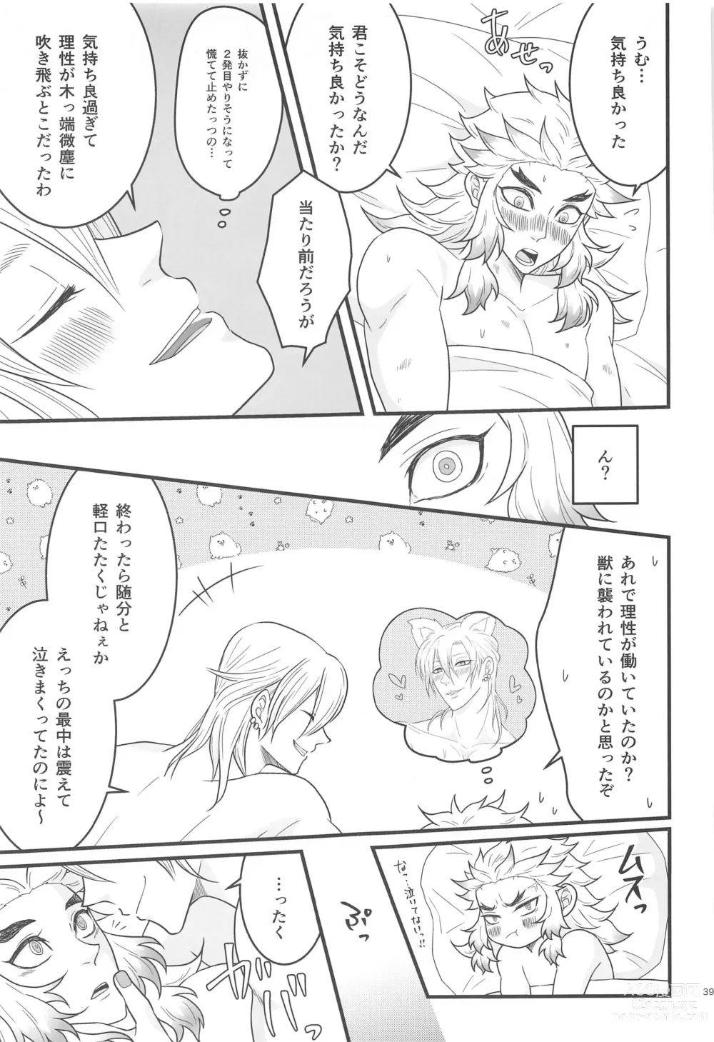 Page 38 of doujinshi Flamboyant Darling
