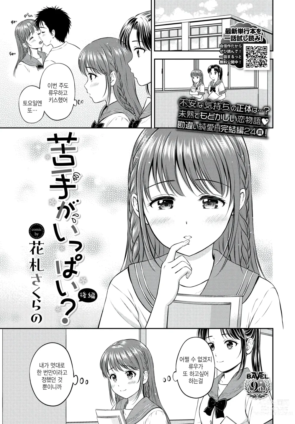 Page 1 of manga Nigate ga Ippai? Kouhen