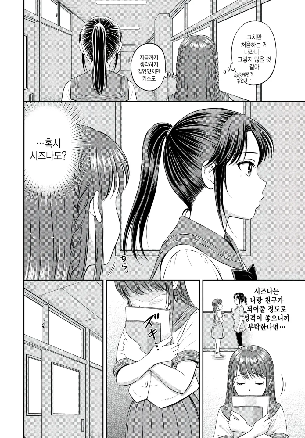 Page 2 of manga Nigate ga Ippai? Kouhen