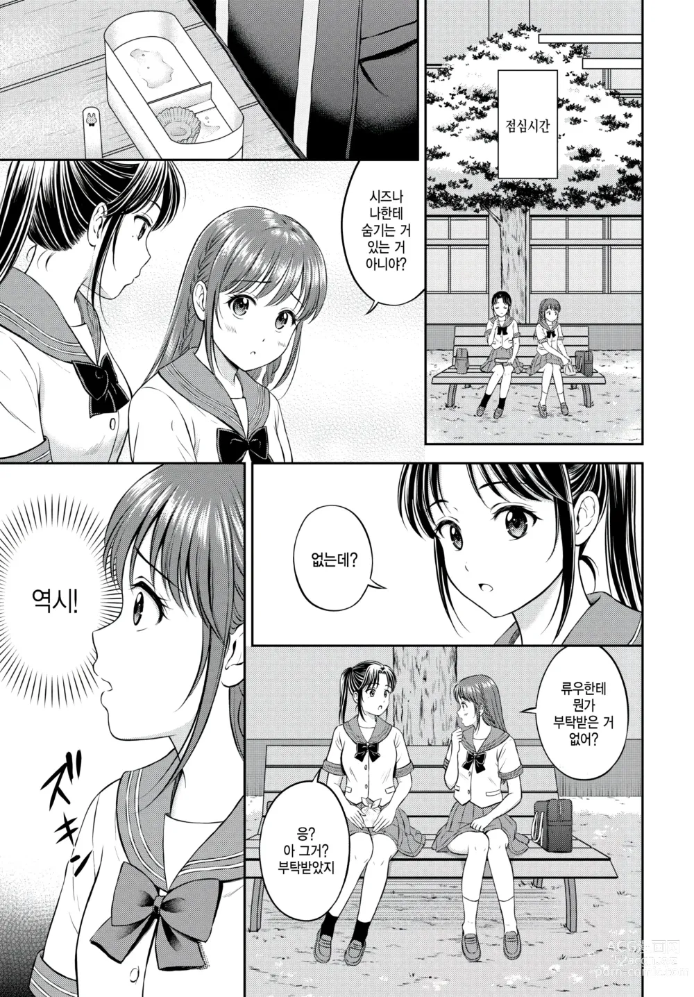 Page 3 of manga Nigate ga Ippai? Kouhen